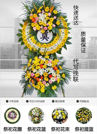 山东青岛黄岛区珠山街道福山街社区花圈代送